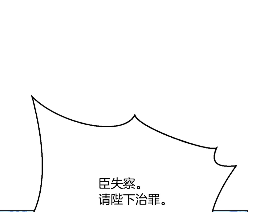 变成敌国皇帝的奴隶 第29话 寻找奸细 第195页