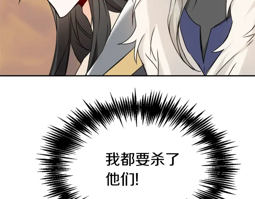 变成敌国皇帝的奴隶 第29话 寻找奸细 第14页