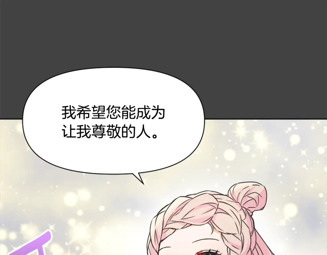变成敌国皇帝的奴隶 第29话 寻找奸细 第61页