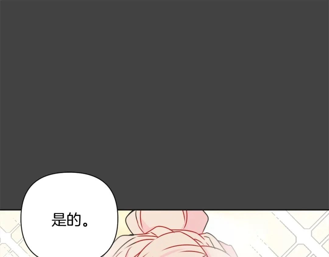 变成敌国皇帝的奴隶 第29话 寻找奸细 第75页