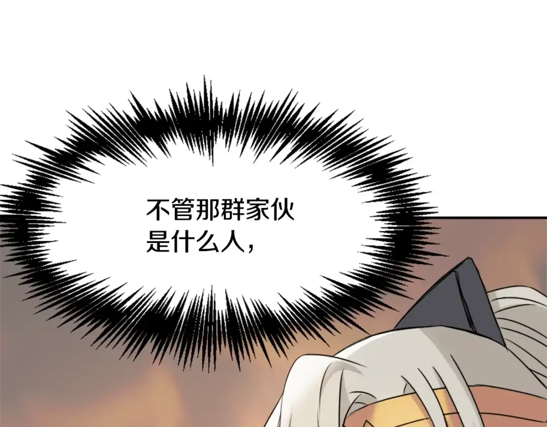变成敌国皇帝的奴隶 第29话 寻找奸细 第12页