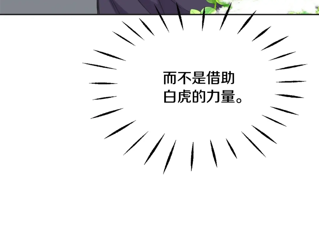变成敌国皇帝的奴隶 第29话 寻找奸细 第147页