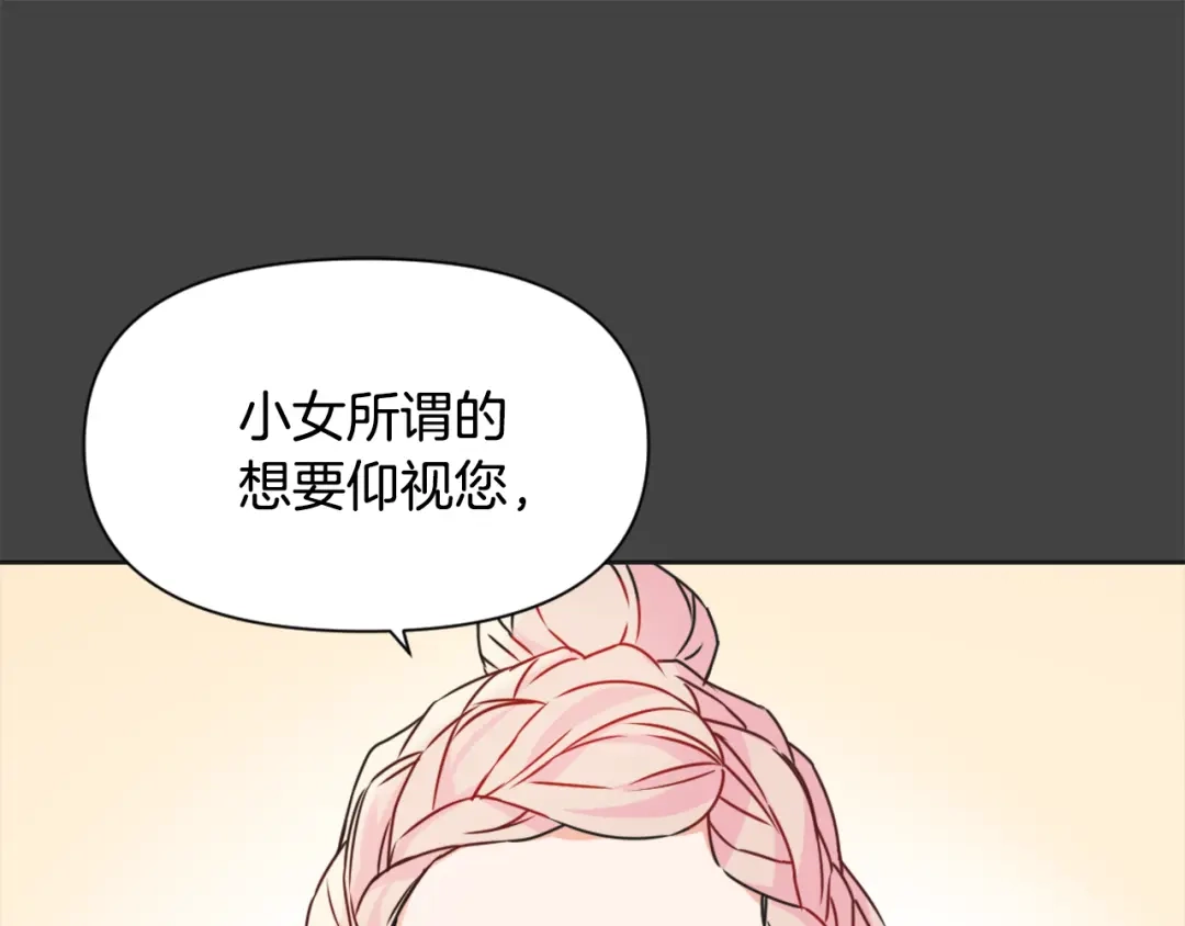 变成敌国皇帝的奴隶 第29话 寻找奸细 第56页