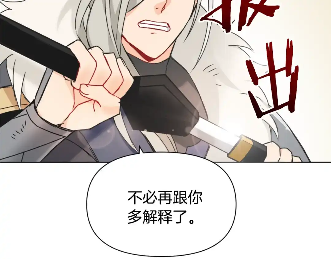 变成敌国皇帝的奴隶 第29话 寻找奸细 第228页