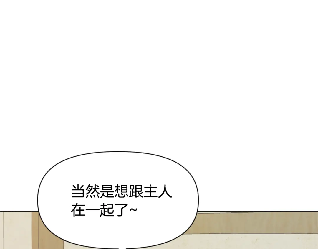 变成敌国皇帝的奴隶 第29话 寻找奸细 第223页