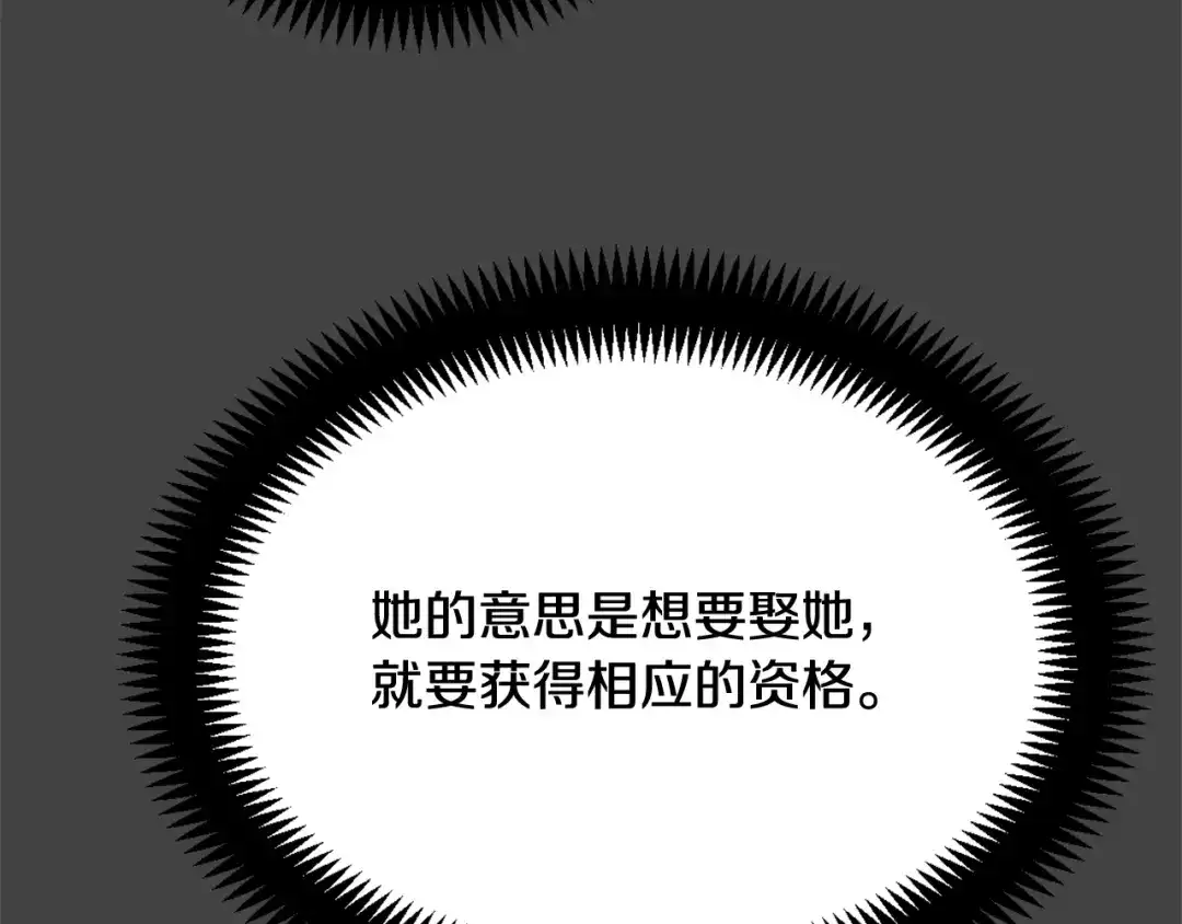 变成敌国皇帝的奴隶 第29话 寻找奸细 第66页