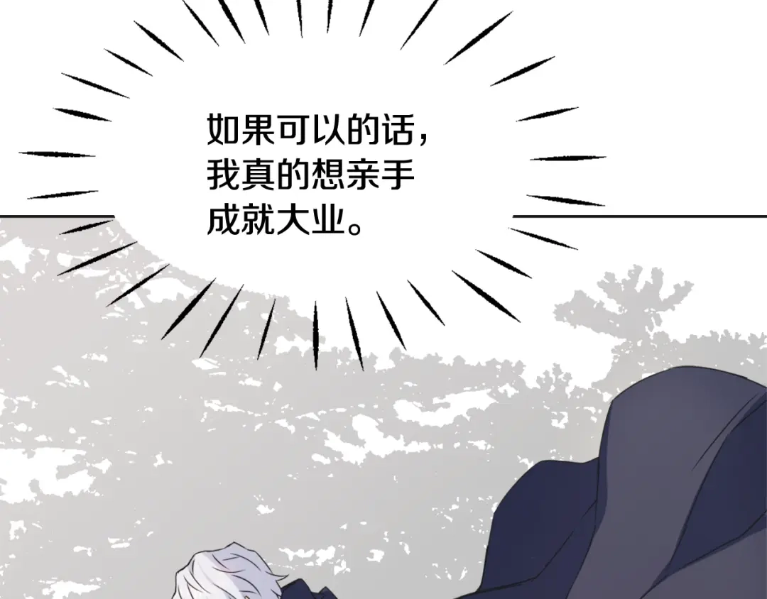 变成敌国皇帝的奴隶 第29话 寻找奸细 第145页