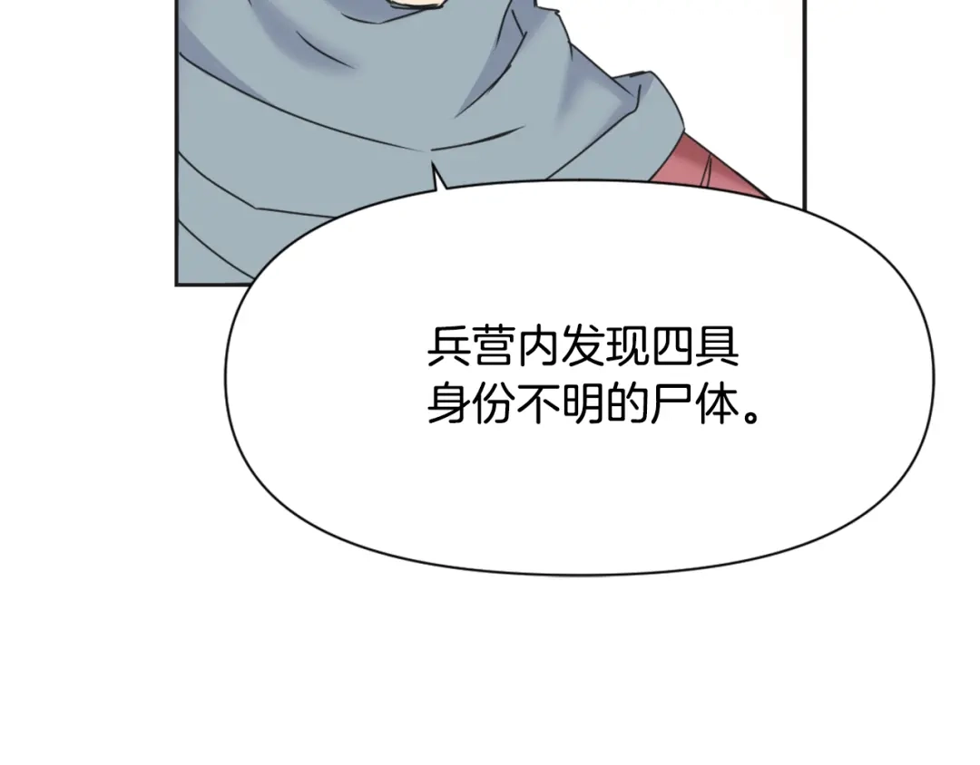 变成敌国皇帝的奴隶 第30话 刺杀计划 第67页