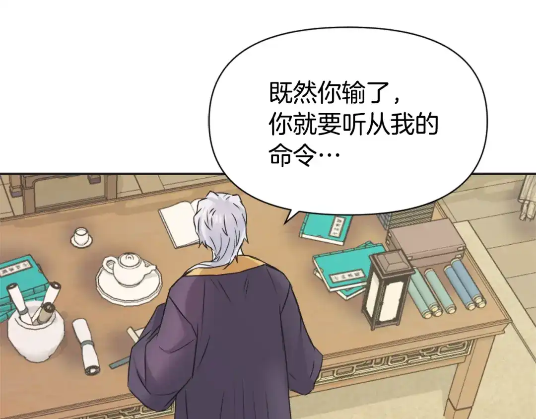 变成敌国皇帝的奴隶 第30话 刺杀计划 第139页