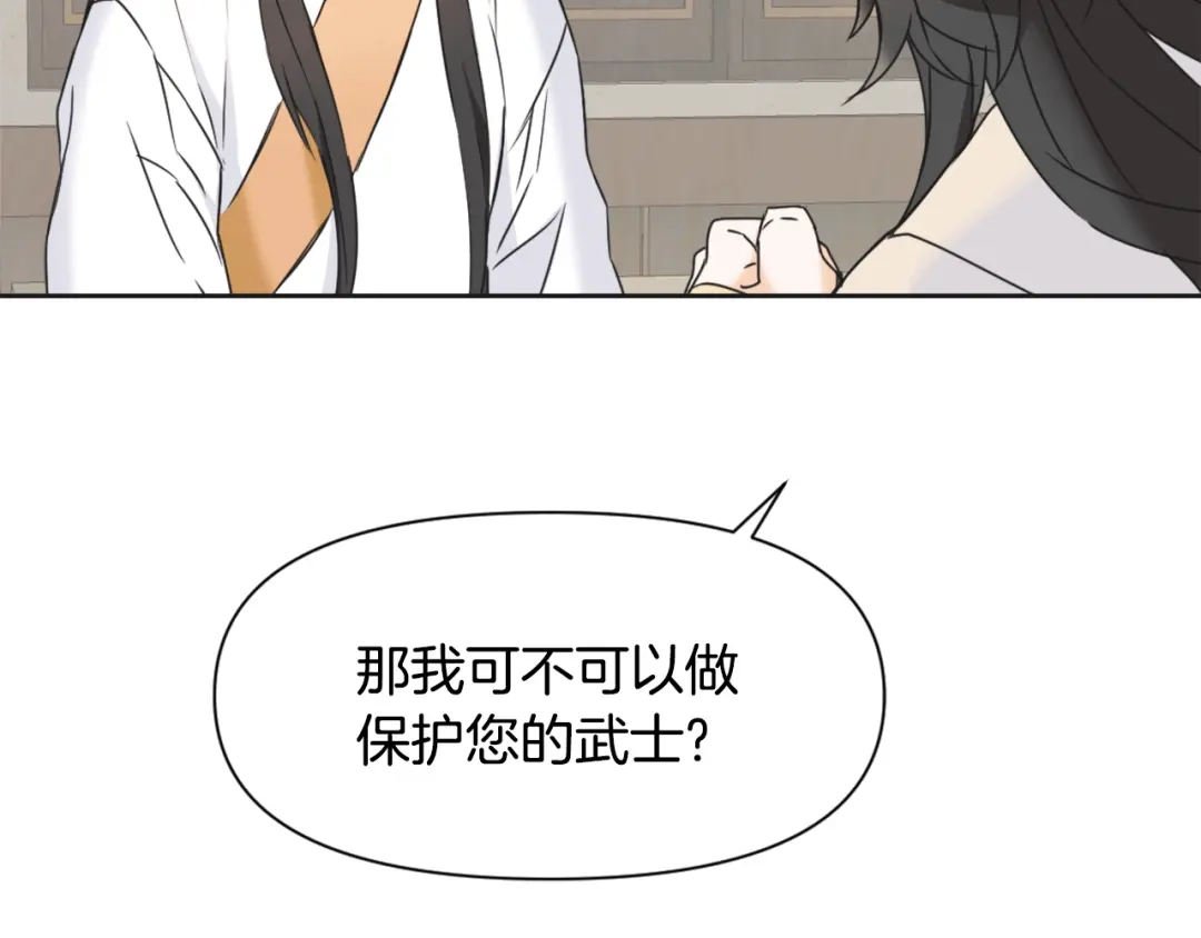 变成敌国皇帝的奴隶 第30话 刺杀计划 第34页