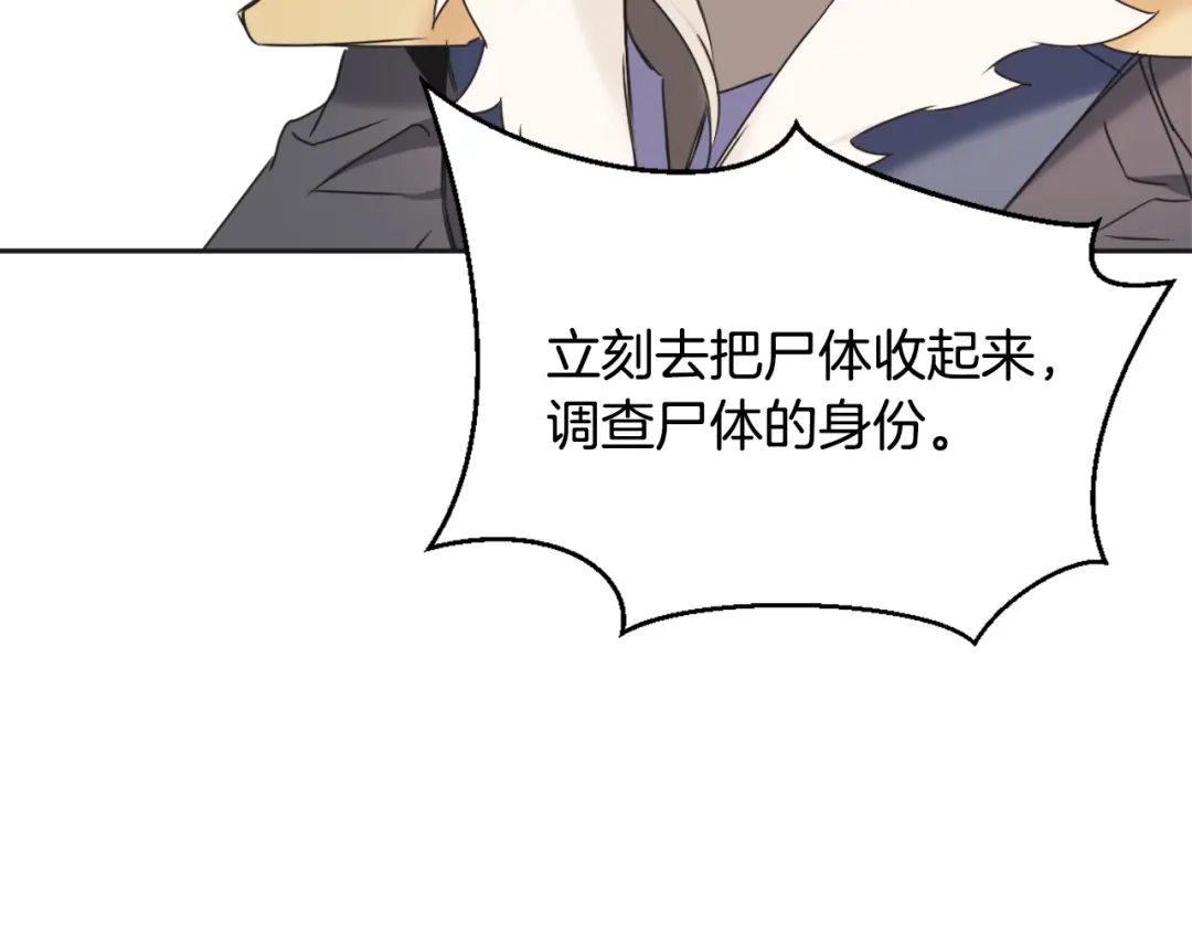 变成敌国皇帝的奴隶 第30话 刺杀计划 第74页