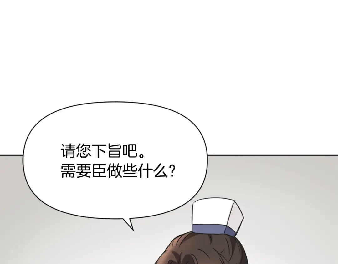 变成敌国皇帝的奴隶 第30话 刺杀计划 第143页