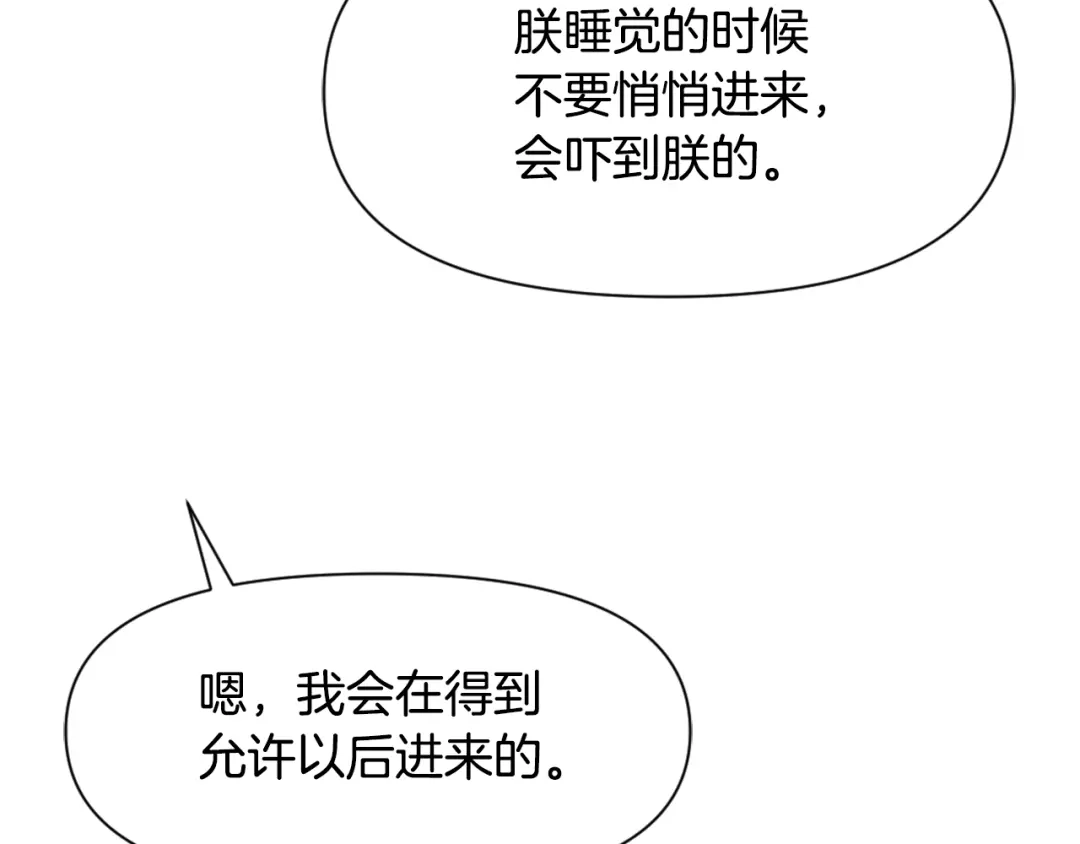 变成敌国皇帝的奴隶 第30话 刺杀计划 第50页