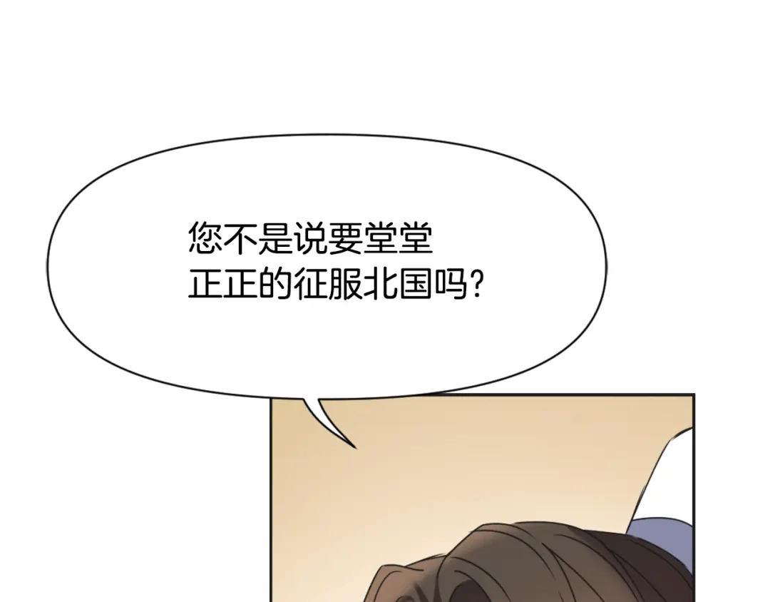 变成敌国皇帝的奴隶 第30话 刺杀计划 第185页