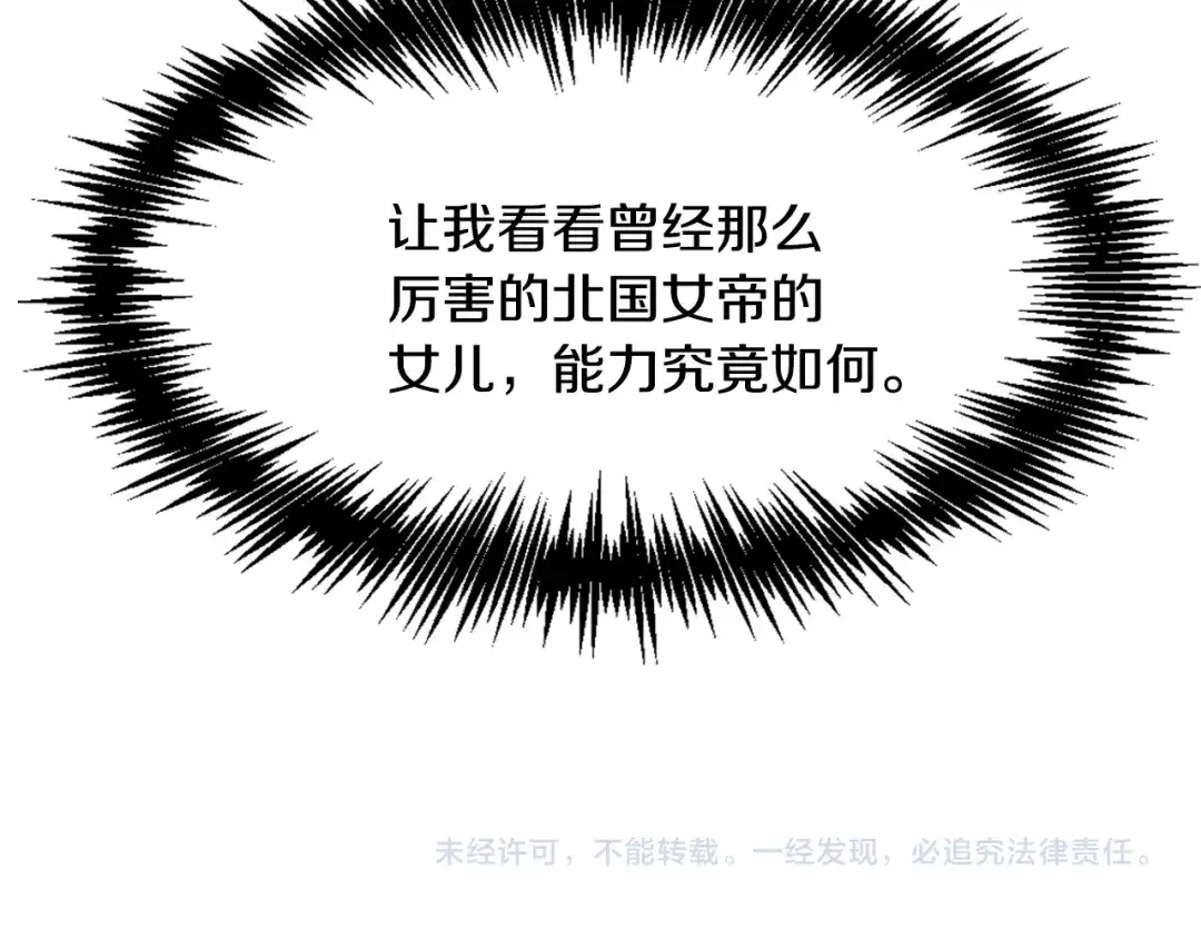 变成敌国皇帝的奴隶 第30话 刺杀计划 第226页