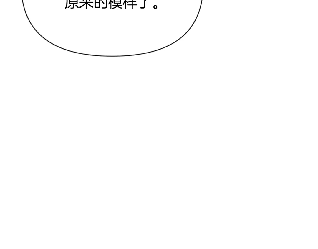 变成敌国皇帝的奴隶 第30话 刺杀计划 第77页