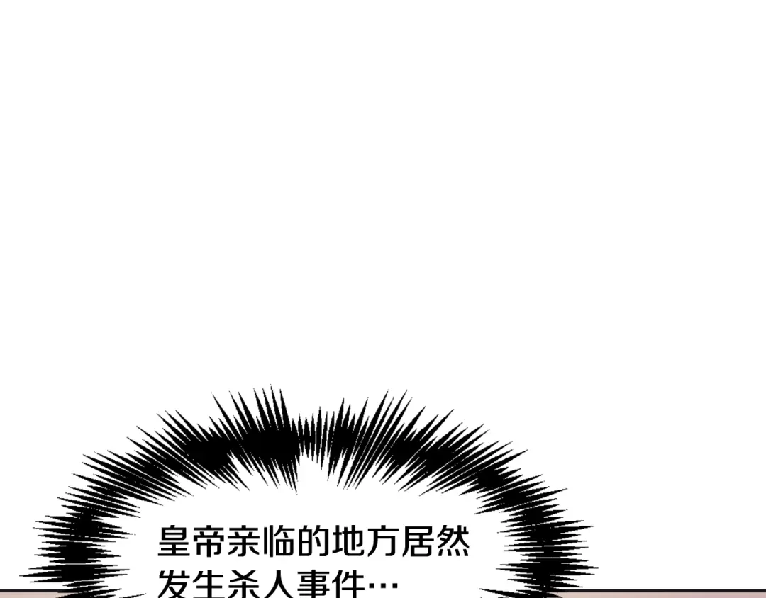 变成敌国皇帝的奴隶 第30话 刺杀计划 第72页