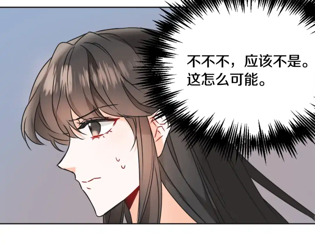 变成敌国皇帝的奴隶 第30话 刺杀计划 第85页