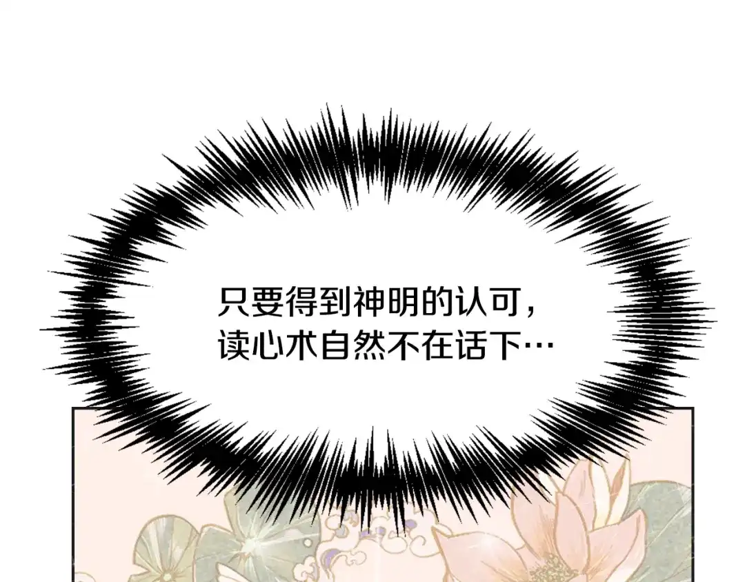 变成敌国皇帝的奴隶 第30话 刺杀计划 第133页