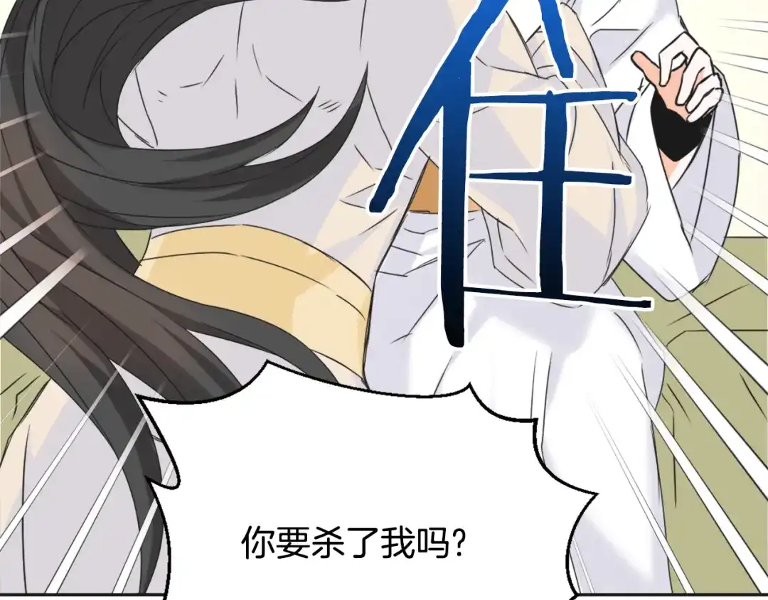 变成敌国皇帝的奴隶 第30话 刺杀计划 第8页