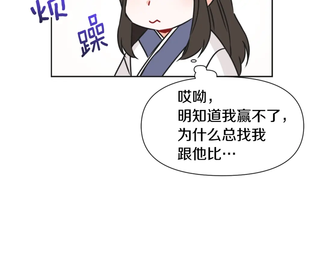 变成敌国皇帝的奴隶 第30话 刺杀计划 第109页