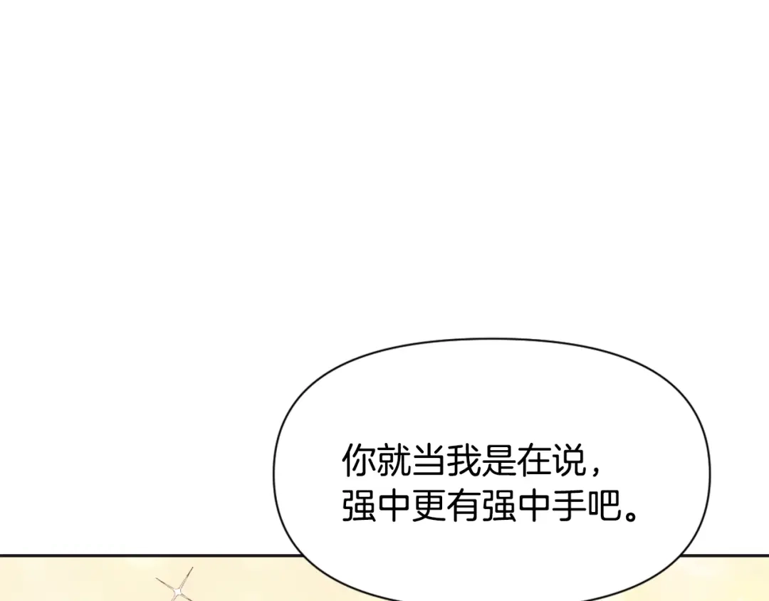 变成敌国皇帝的奴隶 第30话 刺杀计划 第123页
