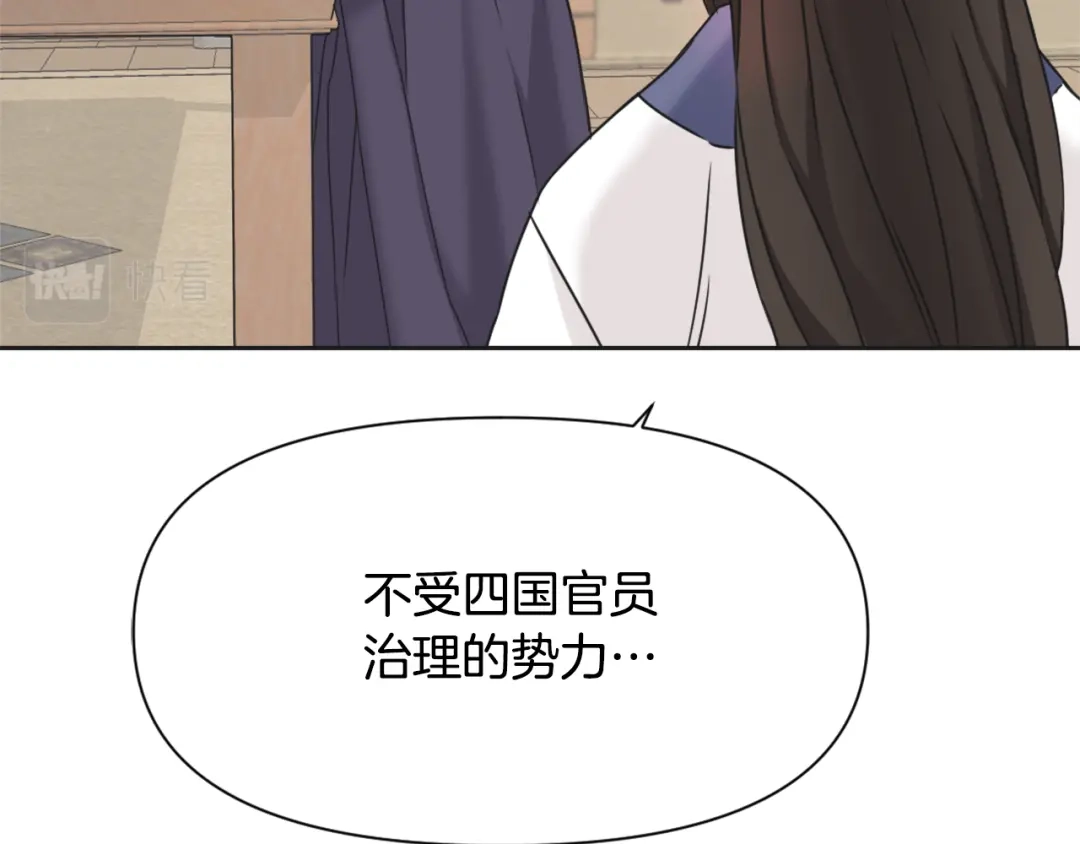 变成敌国皇帝的奴隶 第30话 刺杀计划 第151页