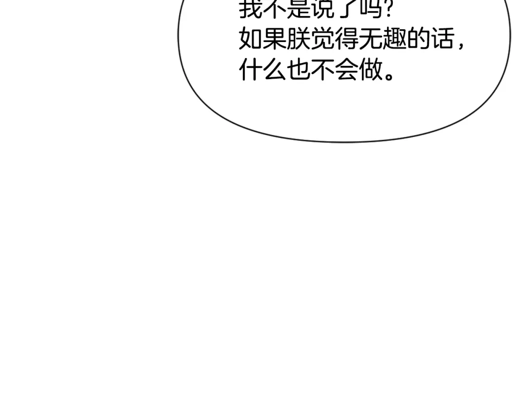 变成敌国皇帝的奴隶 第30话 刺杀计划 第142页