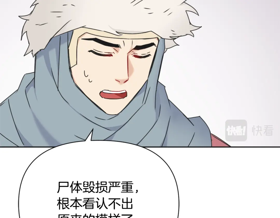 变成敌国皇帝的奴隶 第30话 刺杀计划 第76页