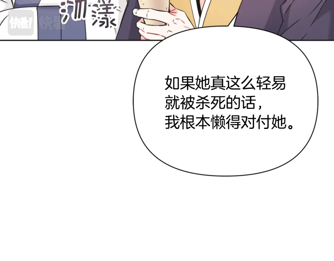 变成敌国皇帝的奴隶 第30话 刺杀计划 第193页