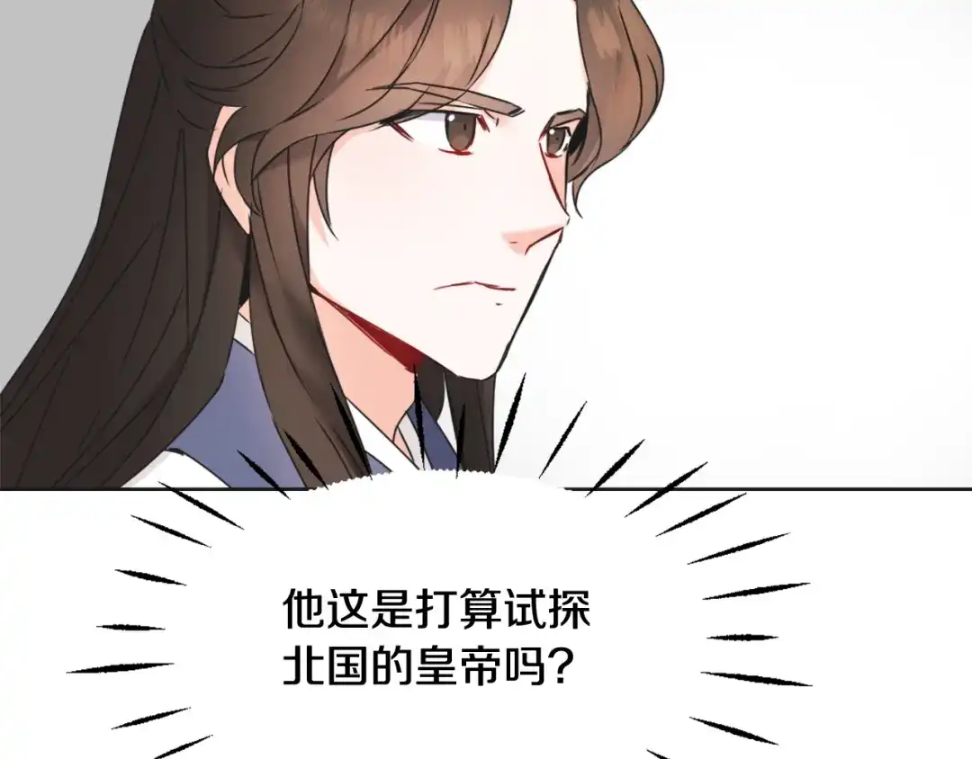 变成敌国皇帝的奴隶 第30话 刺杀计划 第195页