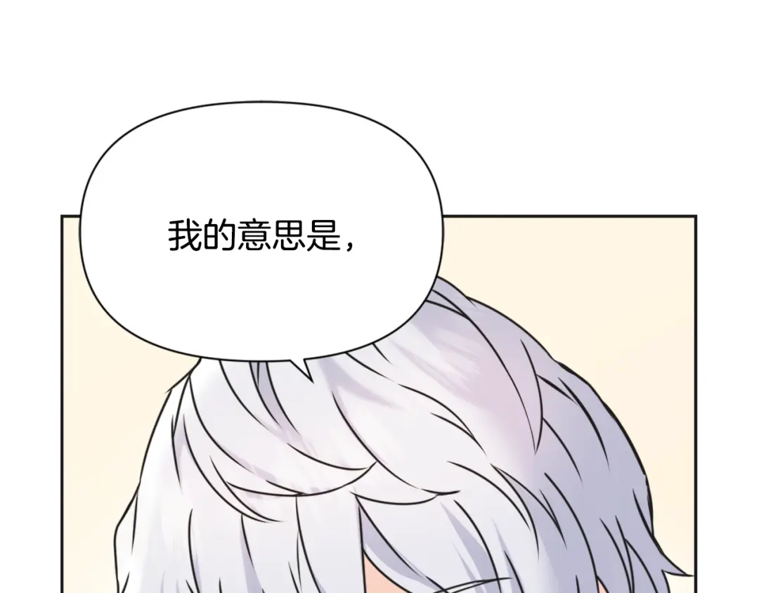 变成敌国皇帝的奴隶 第30话 刺杀计划 第117页