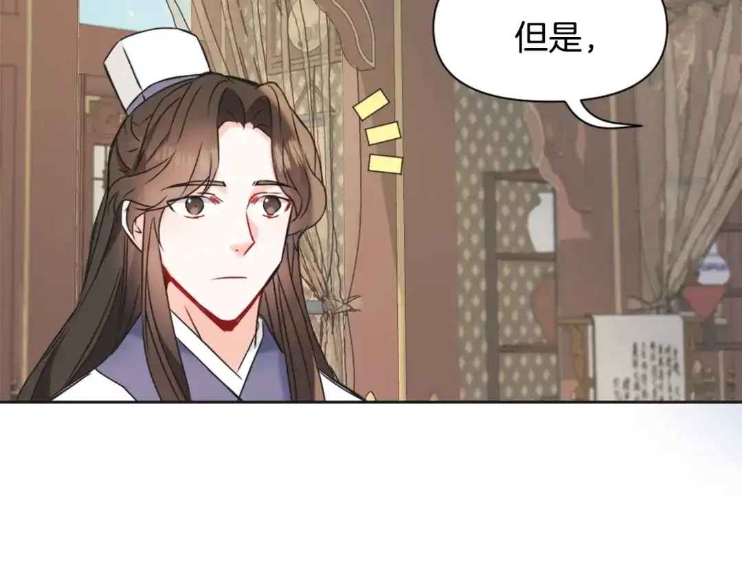 变成敌国皇帝的奴隶 第30话 刺杀计划 第198页