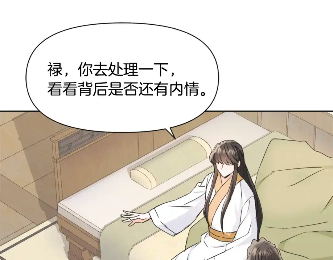 变成敌国皇帝的奴隶 第30话 刺杀计划 第87页