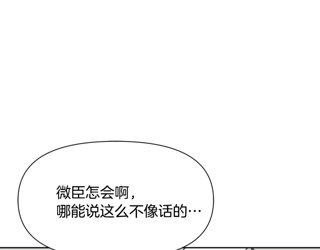 变成敌国皇帝的奴隶 第30话 刺杀计划 第114页
