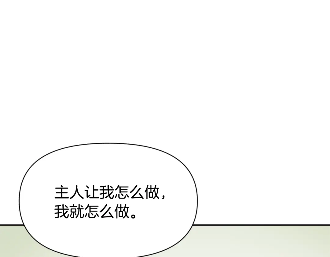 变成敌国皇帝的奴隶 第30话 刺杀计划 第48页