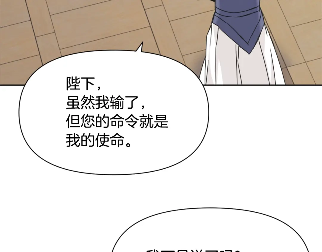 变成敌国皇帝的奴隶 第30话 刺杀计划 第141页