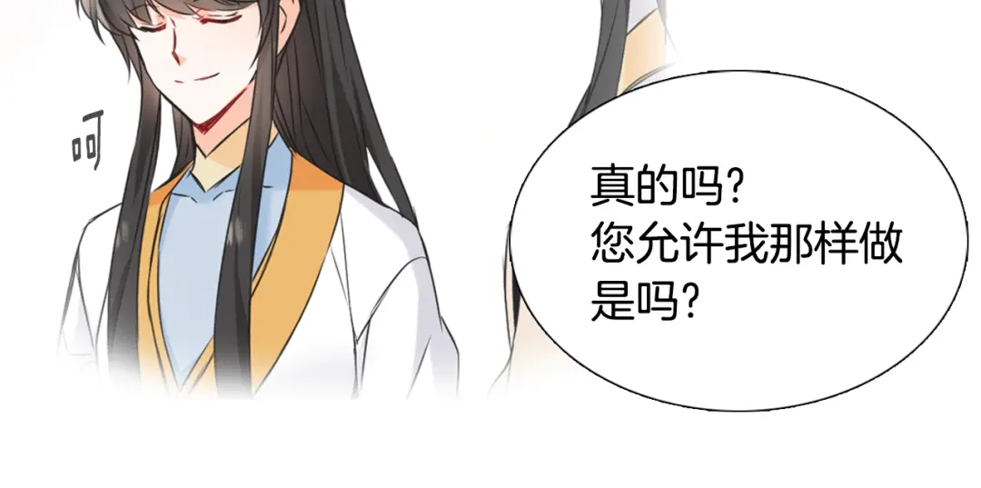 变成敌国皇帝的奴隶 第30话 刺杀计划 第83页