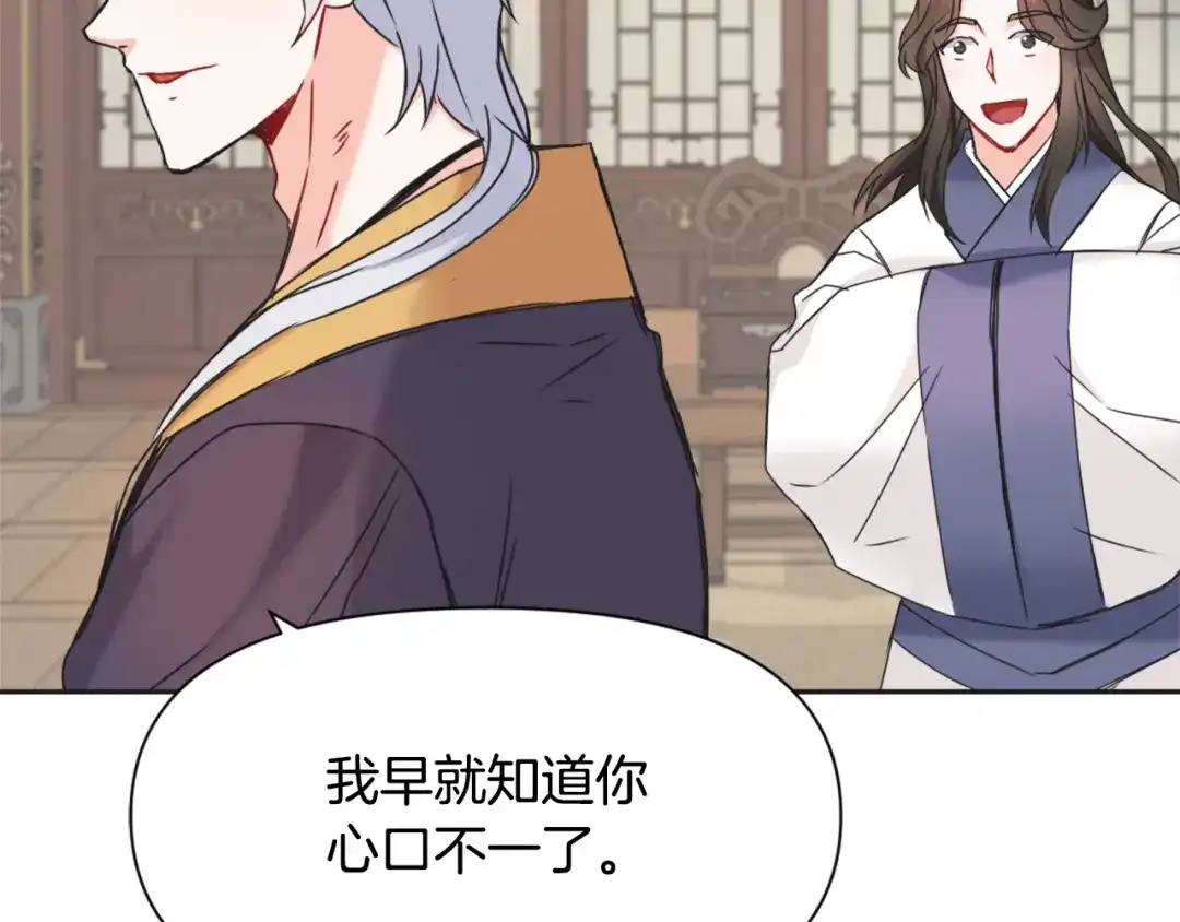 变成敌国皇帝的奴隶 第30话 刺杀计划 第112页