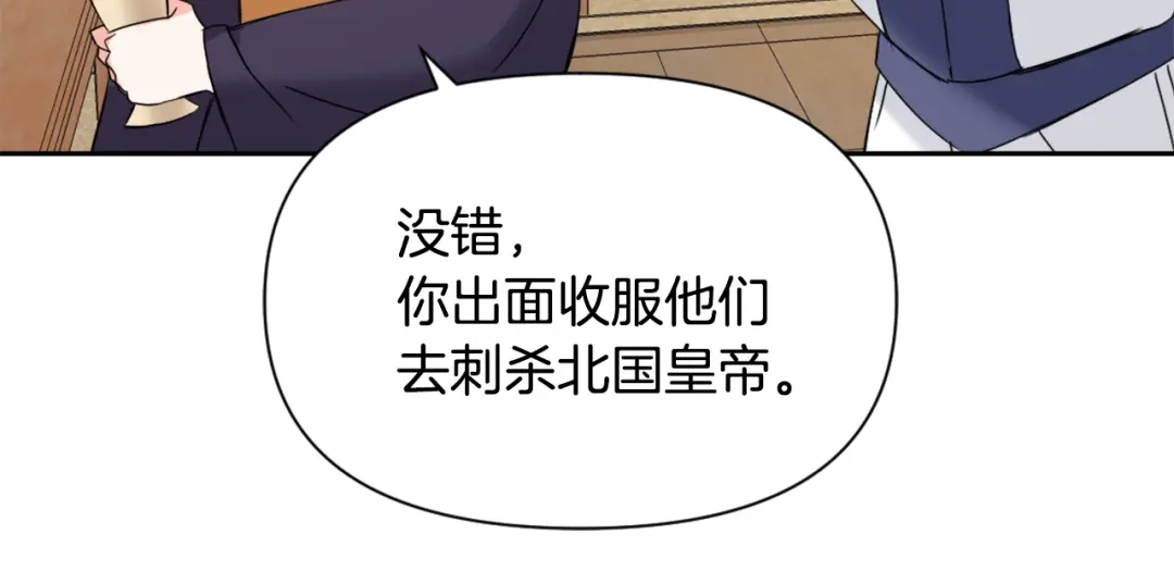 变成敌国皇帝的奴隶 第30话 刺杀计划 第184页