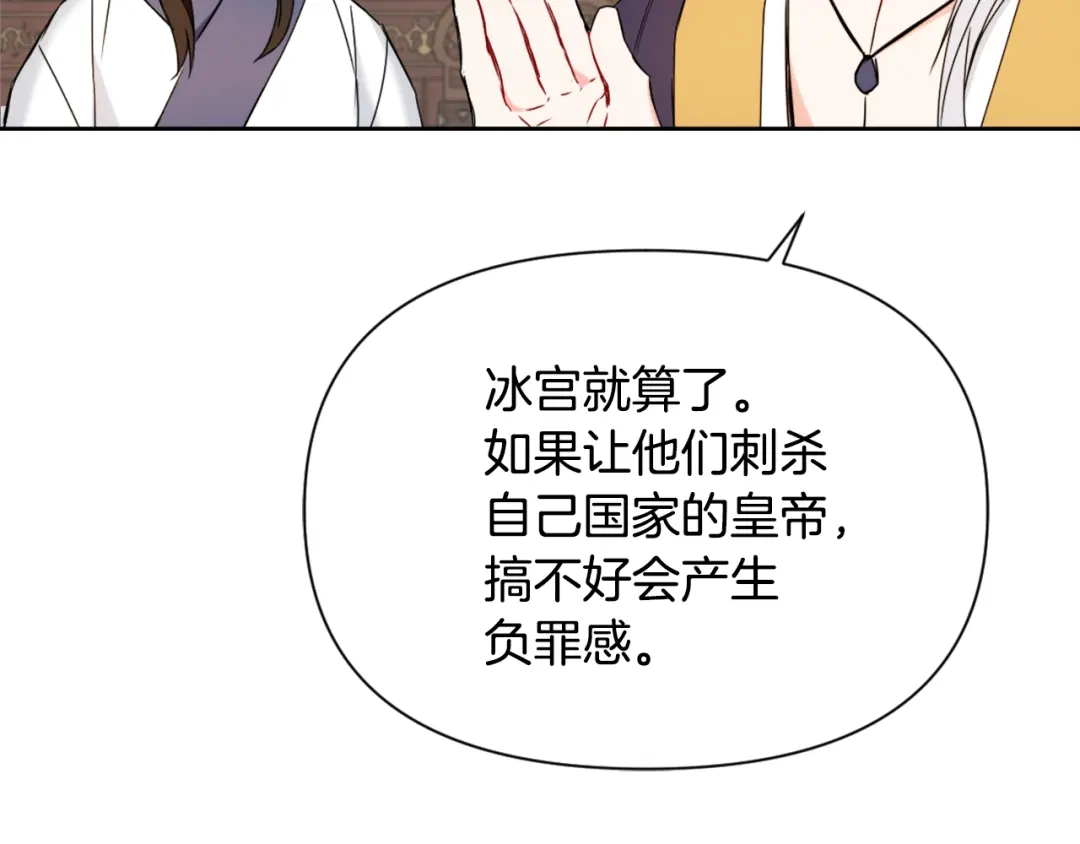 变成敌国皇帝的奴隶 第30话 刺杀计划 第178页