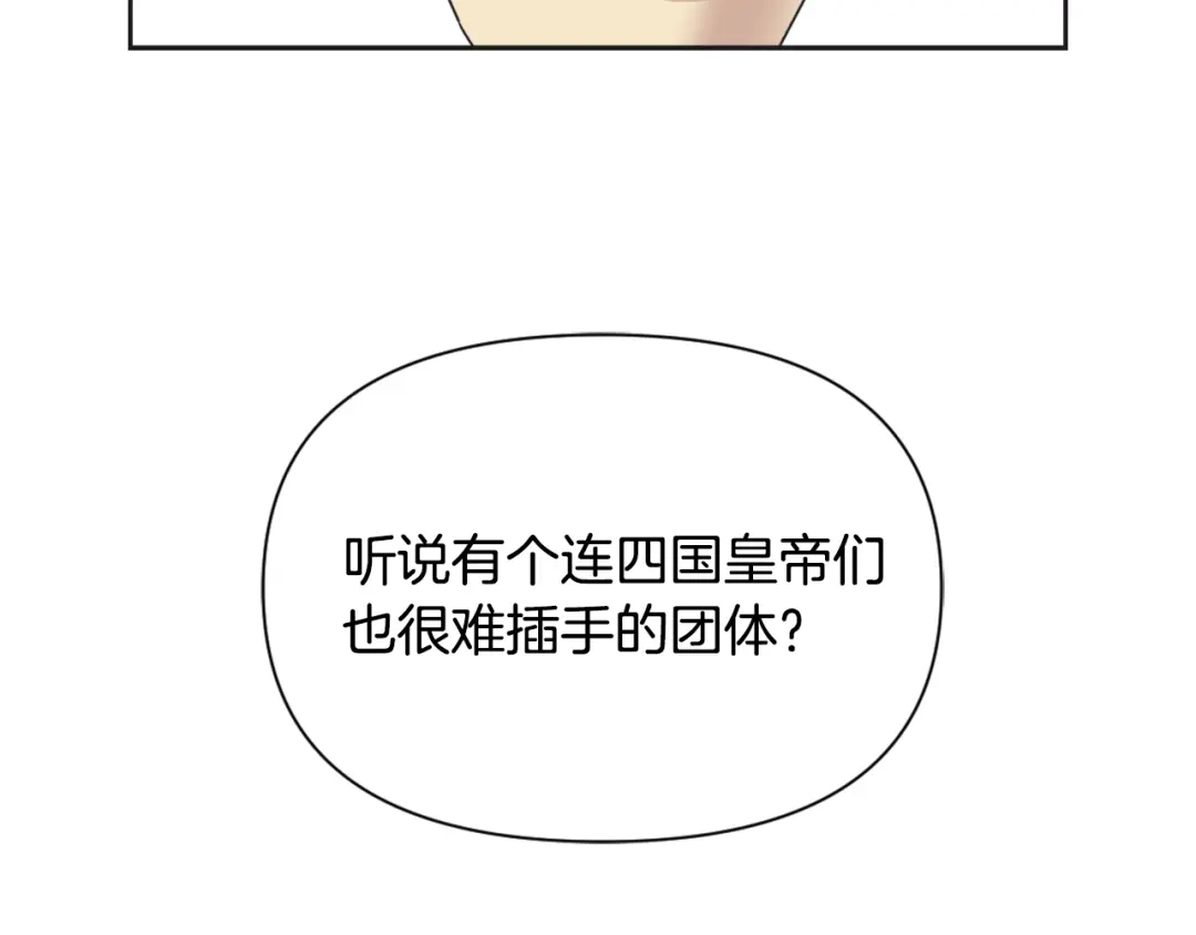 变成敌国皇帝的奴隶 第30话 刺杀计划 第147页