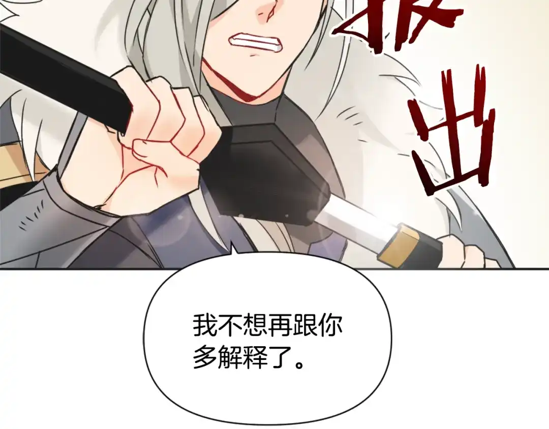 变成敌国皇帝的奴隶 第30话 刺杀计划 第2页
