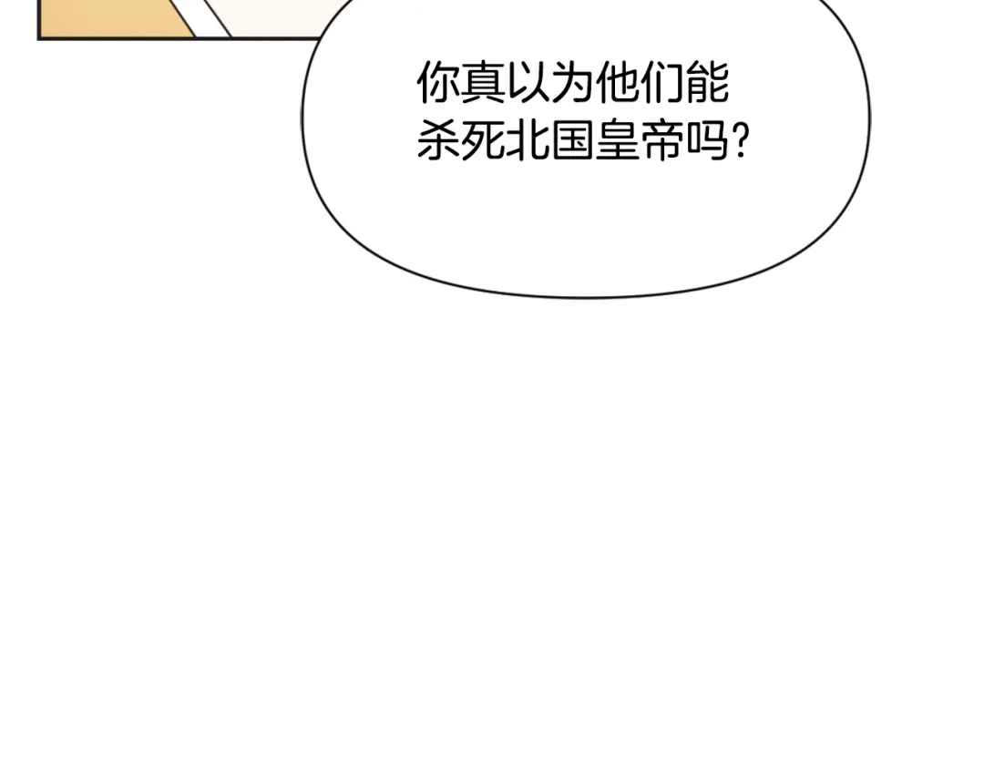 变成敌国皇帝的奴隶 第30话 刺杀计划 第190页
