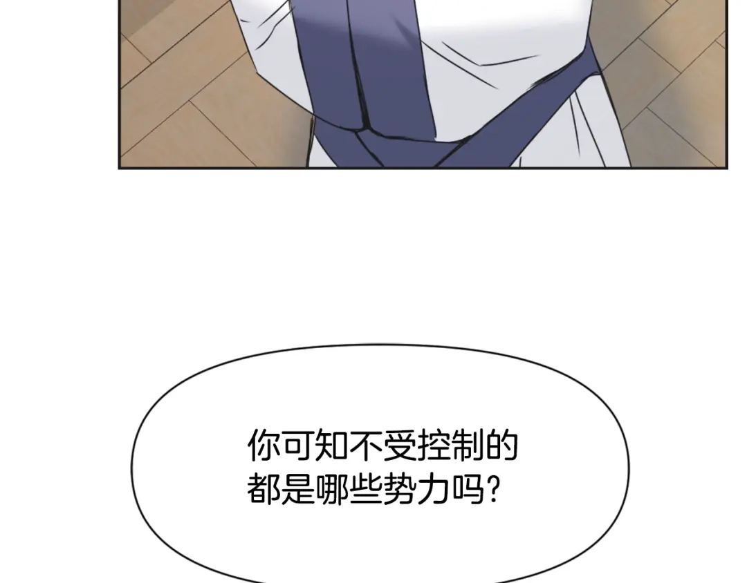 变成敌国皇帝的奴隶 第30话 刺杀计划 第171页