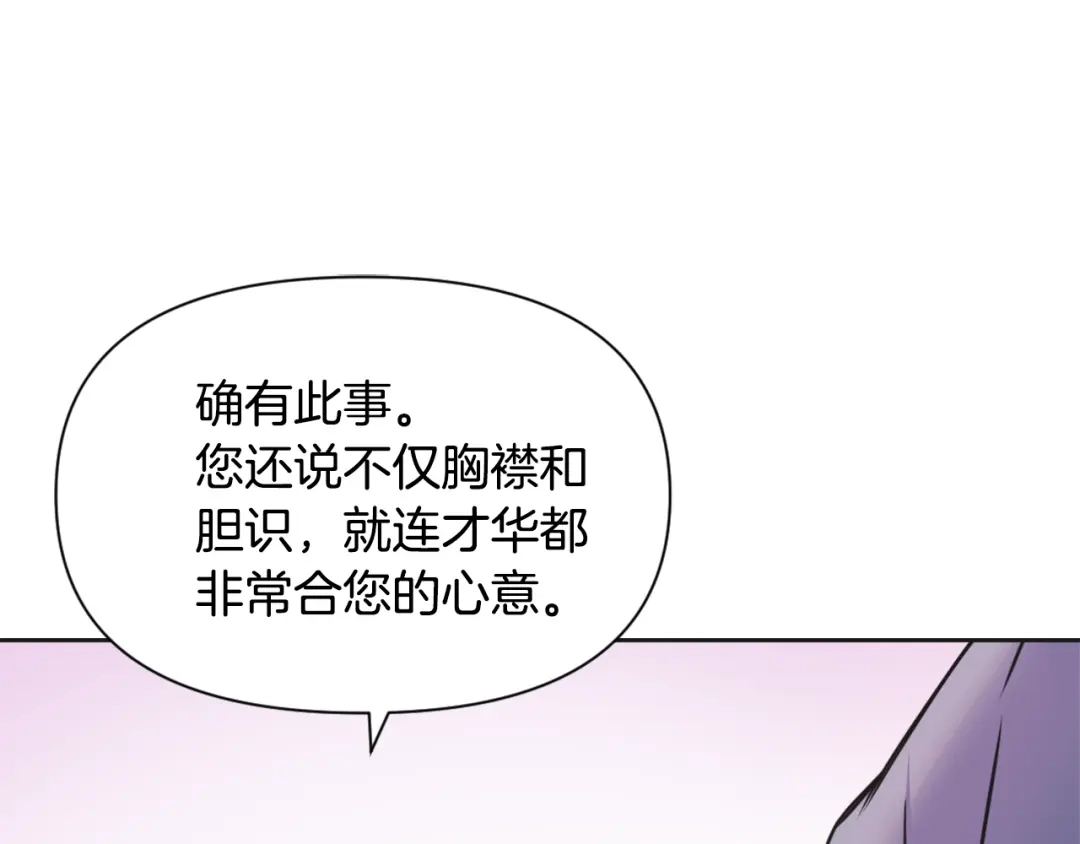 变成敌国皇帝的奴隶 第31话 感兴趣的消息 第201页