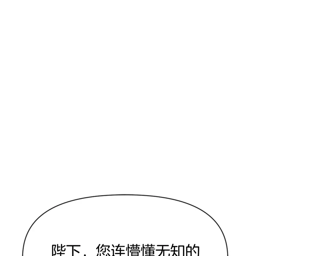 变成敌国皇帝的奴隶 第31话 感兴趣的消息 第112页