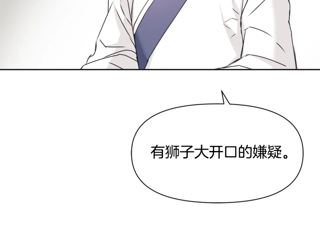 变成敌国皇帝的奴隶 第31话 感兴趣的消息 第143页