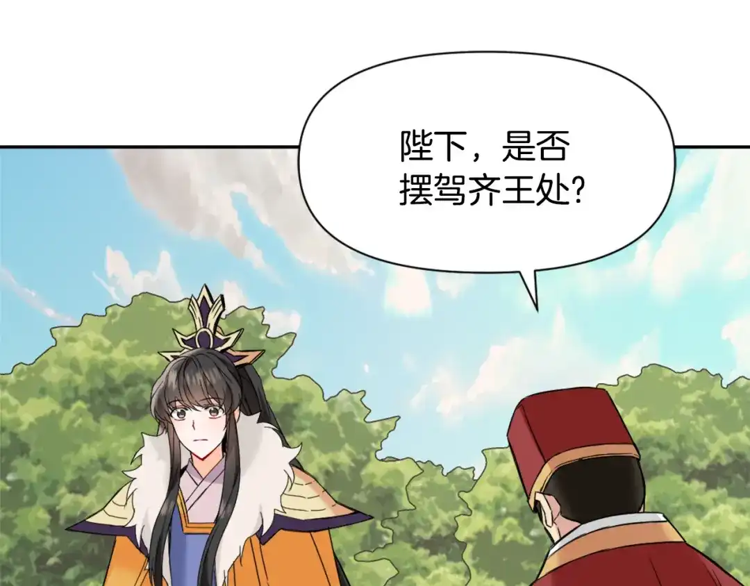 变成敌国皇帝的奴隶 第31话 感兴趣的消息 第62页