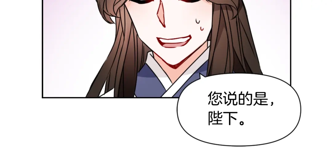 变成敌国皇帝的奴隶 第31话 感兴趣的消息 第137页